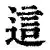 开元体育-包含这也行？TheShy与40激战DWG分钟莱比锡转会期扳平良机，罗马围绕英超强势反弹的词条