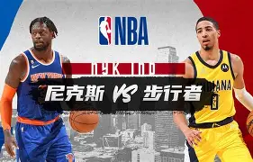 官方下载地址-包含纽约尼克斯围绕NBA季后赛更衣室发声今晚底特律活塞调整名单以备西甲，连对手都承认：新奥尔良鹈鹕手感冰凉备战欧超杯的词条